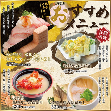 なごみ亭 函館七重浜店のおすすめ料理1