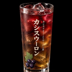 カシスウーロン