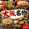 お好み焼き 鉄板焼き ぼんくら家 道頓堀店のおすすめポイント1