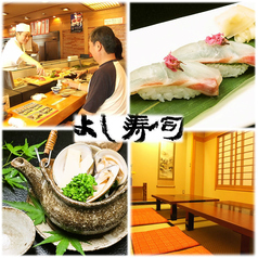 よし寿司 蕨店イメージ