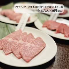 焼肉 MONSTER モンスター 高崎駅前店のコース写真