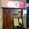Bar善 ZEN