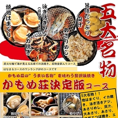 かもめ荘のコース写真