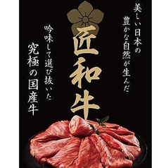 極み焼肉　神楽の特集写真