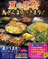 鳥ざんまい 牧店のコース写真