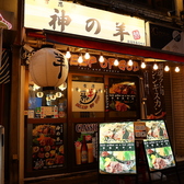ジンギスカン　神の羊　新宿歌舞伎町店の雰囲気3
