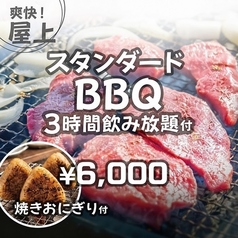 ジャンオクBBQ 心斎橋HANAREのコース写真