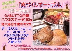 肉バル ガブット GABUTTO 茨木店のコース写真