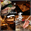 一喜 いっき 新橋店
