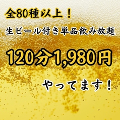 くいもの屋 わん 新小岩店のコース写真