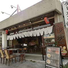 歩炉 北谷店特集写真1