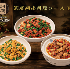 洞庭 DongTing Ginzaのコース写真