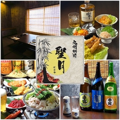 九州料理居酒屋 かぐやの写真