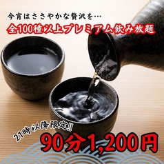 くいもの屋 わん 新小岩店のコース写真