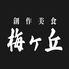 創作美食 梅ヶ丘のロゴ