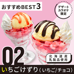 いちごけずり(いちご/チョコ)