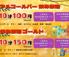 自慢の串カツ1本110円！ 10分100円飲み放題！