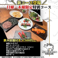 肉バル SHOUTAIAN 船橋店のコース写真