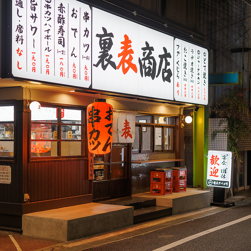 高槻居酒屋　裏表商店の写真ギャラリー