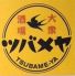 大衆酒場 ツバメヤ 広島のロゴ