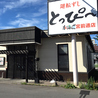回転寿司とっぴ～ 旭川宮前通店のおすすめポイント3