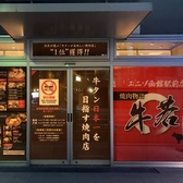 焼肉物語 牛若 ユニゾ函館駅前店の雰囲気3