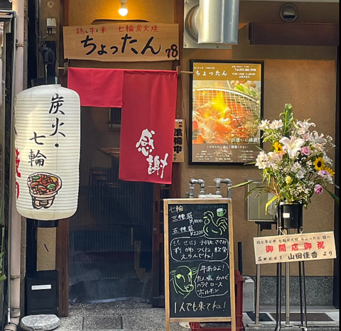 カウンター席でいただく七輪炭火焼きと気さくな店主がおもてなしいたします◎