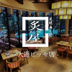 炙屋 大通ビッセ店のコース写真