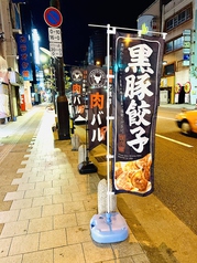 餃子居酒屋 万歳の外観3