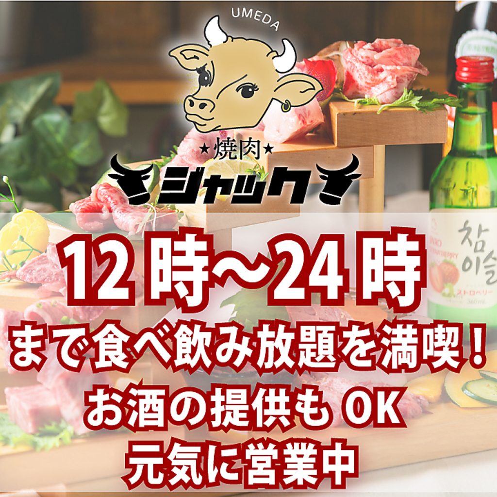 NewOpen！24時まで元気に営業中！お酒の提供もOK！