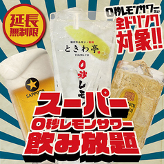 0秒レモンサワー 仙台ホルモン焼肉酒場 ときわ亭 三条木屋町店のおすすめポイント1