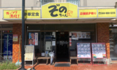 ぞのちゃんの詳細