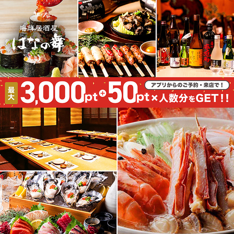 席のみ予約もOK！飲み放題！鮮度にこだわった海鮮料理や地酒・焼酎をご提供！