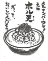 料理メニュー写真&nbsp;元祖ホル天