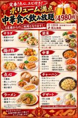 中華料理・泥鍋(ニゴ)のコース写真