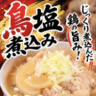 じっくり煮込んだ鶏の旨み！酒が進む「鶏塩煮込み」 