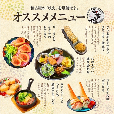 ［個室空間］肉と魚と名古屋めし 和古屋 名古屋駅前店のおすすめ料理1