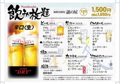 謎の屋 心斎橋店のコース写真