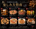 【ソファ席×少人数貸切可】イタリアンバル FAMILIA 大和店のおすすめ料理1