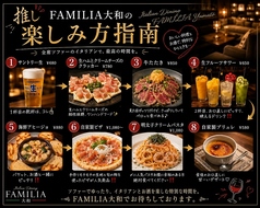 【ソファ席×少人数貸切可】イタリアンバル FAMILIA 大和店のおすすめ料理1
