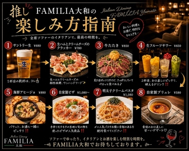 【ソファ席×少人数貸切可】イタリアンバル FAMILIA 大和店のおすすめ料理1