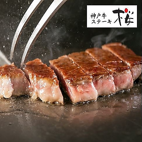 A5等級の神戸牛を「鉄板ステーキ」「焼きしゃぶ」「日本料理」と「和の空間」で…！