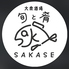 大衆酒場 旬と肴 SAKASEのロゴ