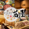 茜屋 akaneya 姫路駅前店