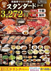 炭火焼肉くたみや 薄場店のコース写真
