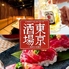 東京酒場 八重洲日本橋店のロゴ