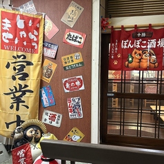 十勝ぽんぽこ酒場の特集写真