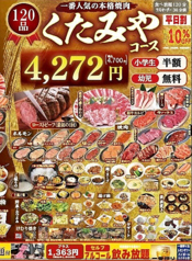 炭火焼肉くたみや 薄場店のコース写真