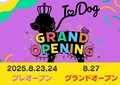 idog アイドッグの雰囲気1