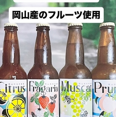 岡山五味工房 クラフトビール
